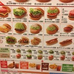 モスバーガー 松山三津店 - 