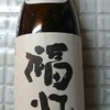 藤平酒造 藤平酒造