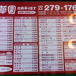 中華園 - 2010.11.29(月)12時半訪問