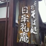 Himurean - 外観 2016.11
