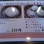 中国レストラン 雪園 - 