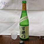 葛城酒造 百楽門 純米大吟醸 雄町50 中汲み生原酒
           720mL　１,８３６円