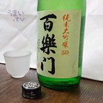 なら泉勇斎 - 葛城酒造 百楽門 純米大吟醸 雄町50 中汲み生原酒
       720mL　１,８３６円