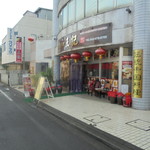 中国料理 王記 - 外観