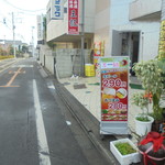 中国料理 王記 - 外観