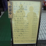 中国料理 王記 - メニュー