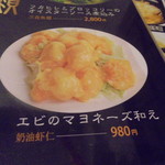 中国料理 王記 - メニュー（これはランチには無かった・・・）