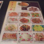 中国料理 王記 - メニュー