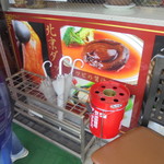 中国料理 王記 - 店の外に灰皿が、禁煙店？