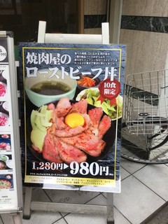 焼肉 叙庵 - 看板！