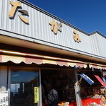 田上売店 - 