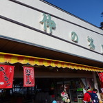 Nakano Chaya - 