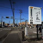 二代目 つけ蔵 - 2016年11月13日(日)　看板