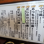 二代目 つけ蔵 - 2016年11月13日(日)　メニュー