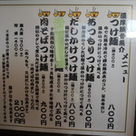 二代目 つけ蔵 - 2016年11月13日(日)　メニュー