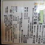 二代目 つけ蔵 - 2016年11月13日(日)　メニュー