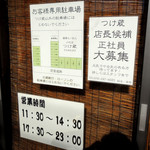 二代目 つけ蔵 - 2016年11月13日(日)　駐車場と営業時間の案内