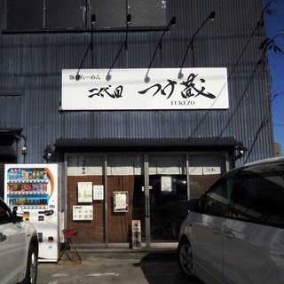 二代目 つけ蔵_2