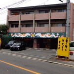 希望新風 改 - 店の外観