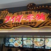 タイガー本舗 イオンレイクタウン店