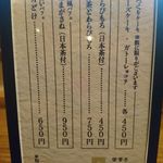 メニュー＠喫茶去かつて（2016年11月某日）