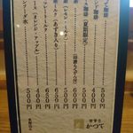 メニュー＠喫茶去かつて（2016年11月某日）