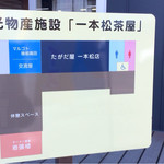 つるや - 一本松茶屋 案内図