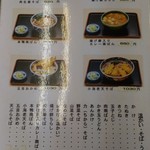 満留賀 - メニュー：温かい・そば・うどん