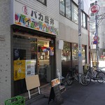 ハイブリッド酒場 - こんな店構えです