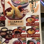 みかわの郷 - 丼ぶりメニュー