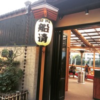 屋形船 品川 船清 - 