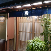 鮨 一條 - 