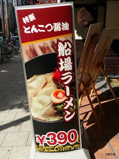 船場ラーメン - 