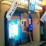 忠や総本店 - ３