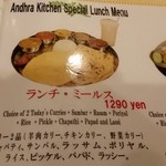 アーンドラ・キッチン - メニュー