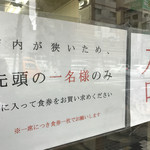 ラーメン二郎 小岩店 - わかりやすい入り口