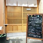 まちDeli かくれわ食堂 - 店前（h28.11.21）