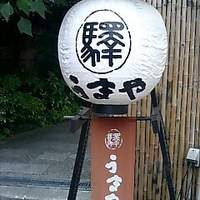 赤坂うまや - 