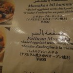 カルタゴ - パットルジャン・ムサカ メニュー