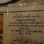 カルタゴ - シガーラ・ボレイ　メニュー
