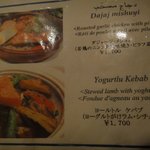 カルタゴ - ヨゥルト・ケバブ　メニュー