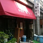 梅むら - 浅草寺の裏手