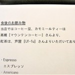 イルキアーロ - 食後のドリンク