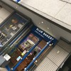 ブラフベーカリー 元町本店