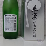 日本名門酒会オリジナル限定品
          春鹿　純米大吟醸　雫酒
          720ml　3,726円(税込)