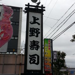 Ueno Zushi - 