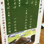 蕎麦正まつい - 