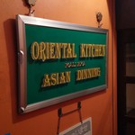 オリエンタルキッチン マリカ - 