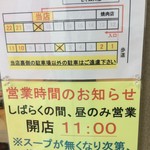 麺ゃ こもん - 駐車場の場所と当面の営業時間