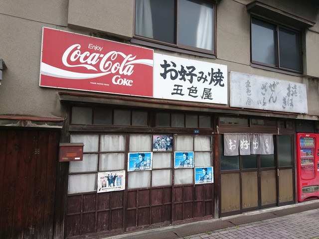 コカコーラ看板図鑑】 [食べログまとめ]